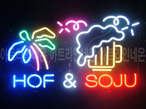 ♡ 경기도 **간판님의 " HOF ＆ SOJU " 완성품 입니다. (배송완료)