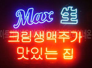 ♡ 서울 **고객님의 " 크림 생맥주" 완성품 입니다. (배송완료) 