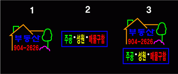♣ " 부동산 , 주공 성원 매물구함 " 시안 입니다