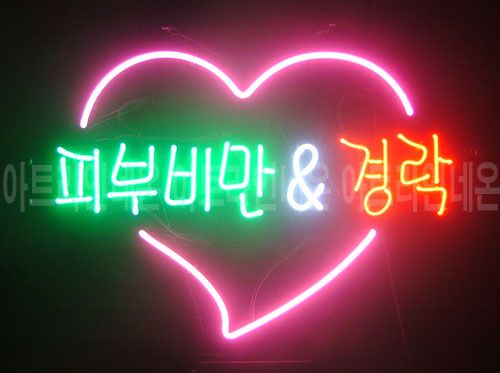 *C157 (피부비만)