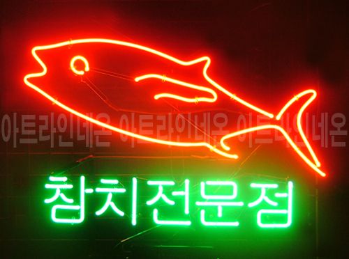 K199 (참치전문점)