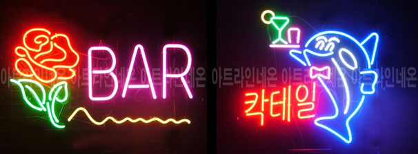 ♡ 안산 이상우님의 " 칵테일, BAR " 완성품 입니다. (배송완료)