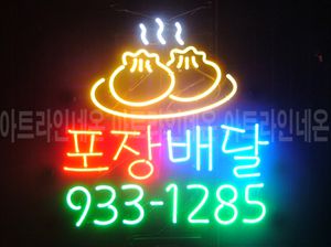 ♡ 보령 **광고님의 " 포장 배달 " 완성품 입니다. (배송완료)