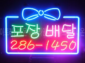 ♡ 경기도 박미정님의 " 포장 배달 "  완성품 입니다. (배송완료)