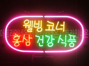 ♡ 서울 **광고님의 " 웰빙 코너 " 완성품 입니다. (배송완료)