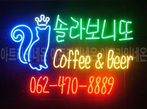 ♡ 광주 **광고님의 " 솔라보니또 " 완성품 입니다. (배송완료)