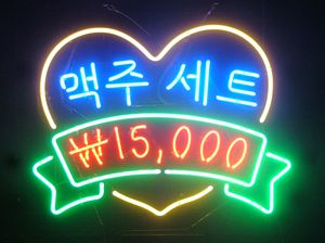 ♡ 서울 **고객님의 " 맥주 세트 " 완성품 입니다. (배송완료)