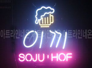 ♡ 경기도  **고객님의 " SOJU. HOF " 완성품 입니다. (배송완료)