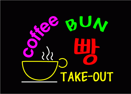 " 빵 " 수정 시안2 입니다