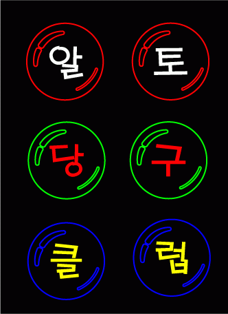 ♣ " 알토당구클럽 " 수정 시안 입니다