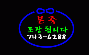 ♣ " 본죽 포장 됩니다 " 시안 입니다.