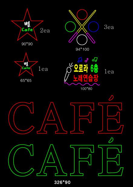♣ " CAFE, 별, 오로라 노래방, 포켓볼 " 수정 시안 입니다