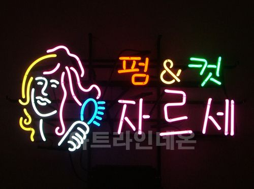 *C25 (헤어 자르세)