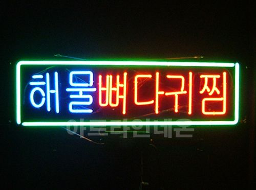 *K01 (해물 뼈다귀찜)