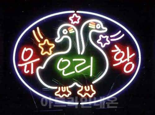 *K03  (유황 오리)