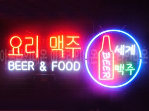 ♡ 서울 **광고님의 " 요리맥주,세계맥주 " 완성품 입니다. (배송완료)