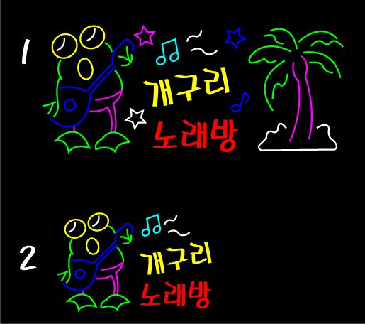 ♣ " 개구리 노래방 " 시안 입니다