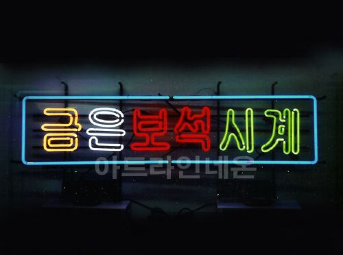 *B91 (금은 보석)