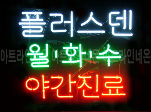 *J 07 (야간진료)