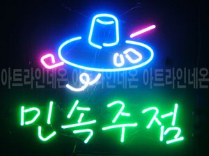 ♡ 청주 이경희님의 " 민속주점 " 완성품 입니다 . (배송완료)