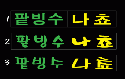 ♣ " 돈까스 나쵸 " 시안 입니다