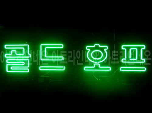 *B145 (골드 호프)