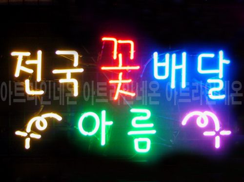  *C54 (전국 꽃 배달)