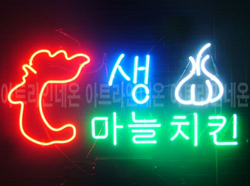 *B85 (생마늘치킨)