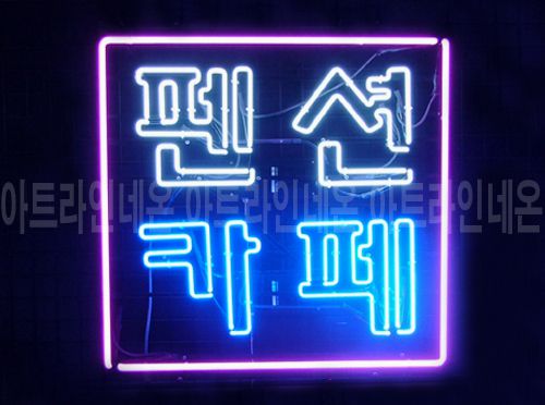 *R 10 (펜션 카페)