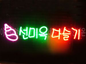 ♡ 구례 신철안님의 " 선미옥 다슬기 " 완성품 입니다. (배송완료)