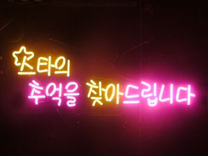 ♡ 서울 **광고님의 " 스타의 추억을 찾아드립니다 " 완성품 입니다. (배송완료)