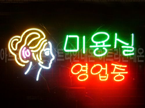 *C69 (미용실 영업중)