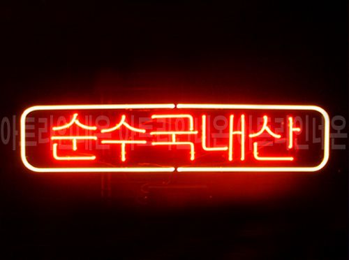 *B190 (순수 국내산)