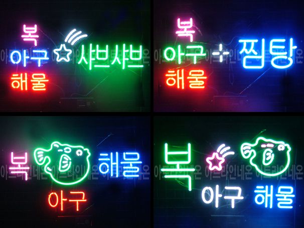 ♡ 서울 **님의 " 복, 아구찜, 해물탕, 샤브샤브 " 완성품 입니다. (배송완료)