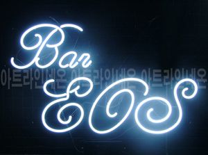 ♡ 서울 **애드 님의 " BAR " 완성품 입니다. (배송완료)