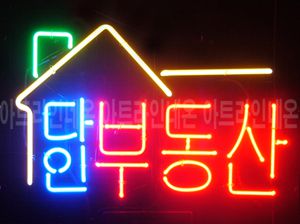 ♡ 부산 서광수님의 " 다인 부동산 " 완성품 입니다. (배송완료)