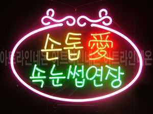 ♡ 경기도 안지연님의 " 속눈썹 연장 " 완성품 입니다. (배송완료)