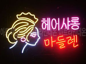 ♡ 경북 ** 고객님의 " 헤어샤롱 " 완성품 입니다. (배송완료)