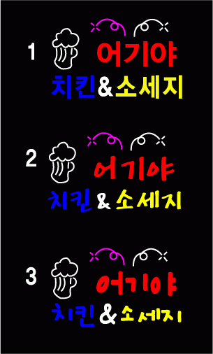 ♣ 강원석님의 " 어기야 " 수정 시안 입니다