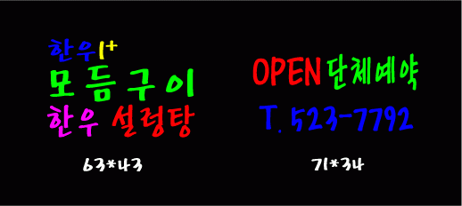 ♣ " 한우 설렁탕 " 시안 입니다.