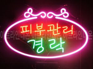 ♡ 인천 이수강님의 " 피부관리 경락 " 완성품 입니다. (배송완료)