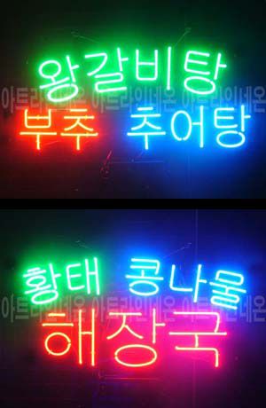 ♡ 충주 류원종님의 " 해장국, 왕갈비탕 " 완성품 입니다. (배송완료)