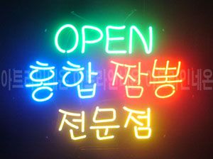 ♡ 경기도  **고객님의 " 홍합 짬뽕 " 완성품 입니다. (배송완료)