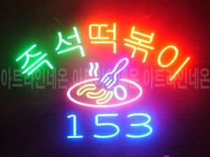 ♡ 경남 ** 고객님의 " 즉석떡볶이 " 완성품 입니다. (배송완료)