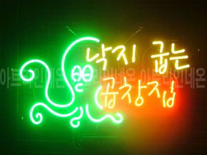 ♡ 경기도  **고객님의 " 낙지 굽는  " 완성품 입니다. (배송완료) 