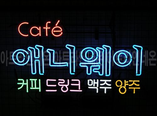 *B46 (애니웨이 카페)