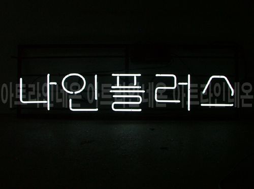 *B125 (나인 플러스)