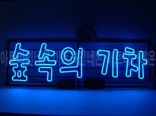 *B115 (숲속의 기차)