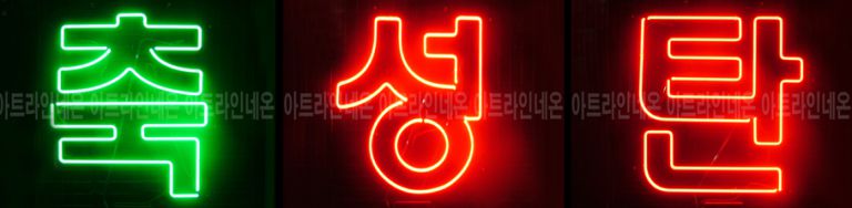 ♡ 서울 **교회님의 " 축성탄 " 완성품 입니다. (방문수령)