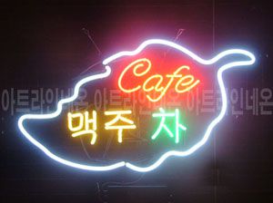 ♡ 경기도 **고객님의 " 맥주 차 " 완성품 입니다. (배송완료)